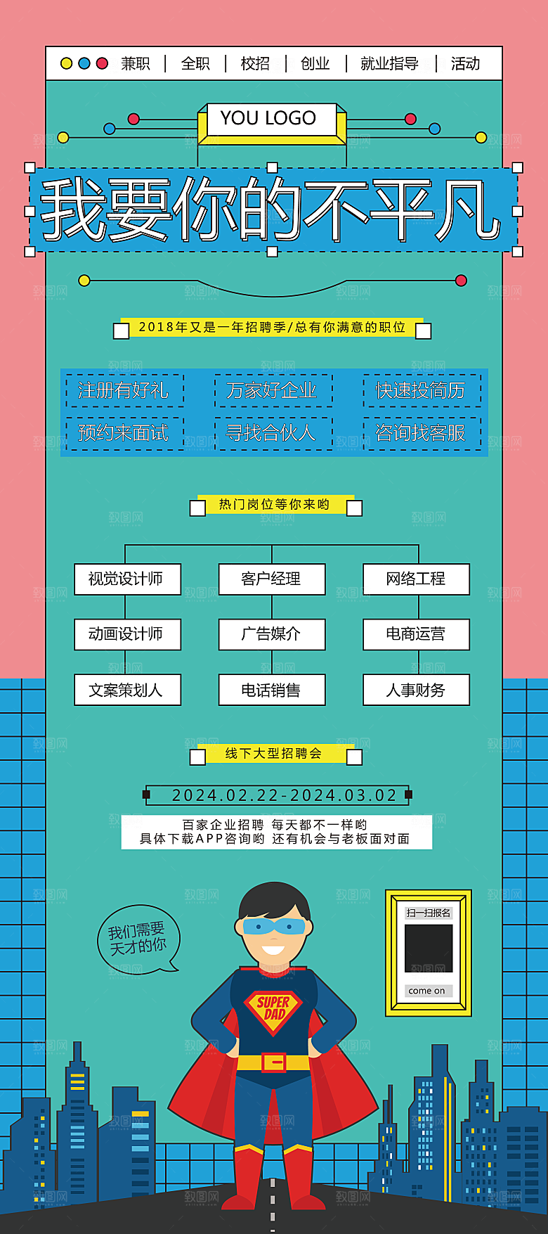 蓝色矢量招聘展架设计