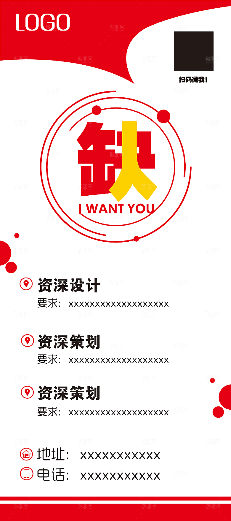 红色矢量招聘展架设计