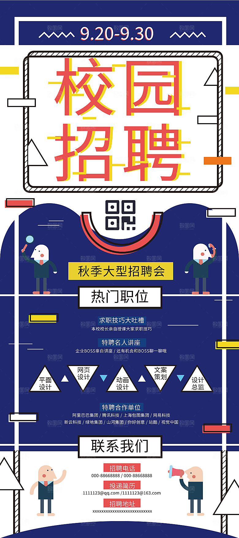蓝色矢量招聘展架设计