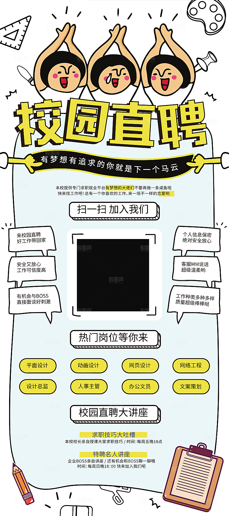 卡通矢量招聘展架设计