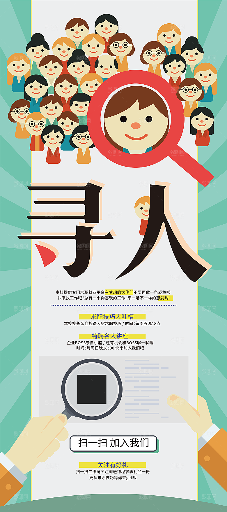 绿色矢量招聘展架设计
