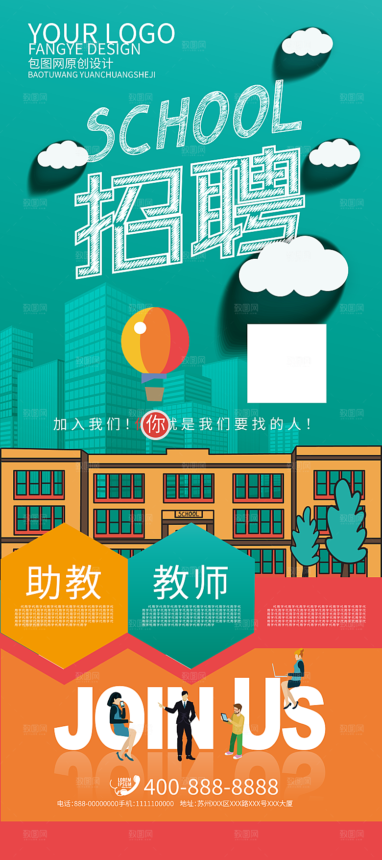 绿色矢量招聘展架设计