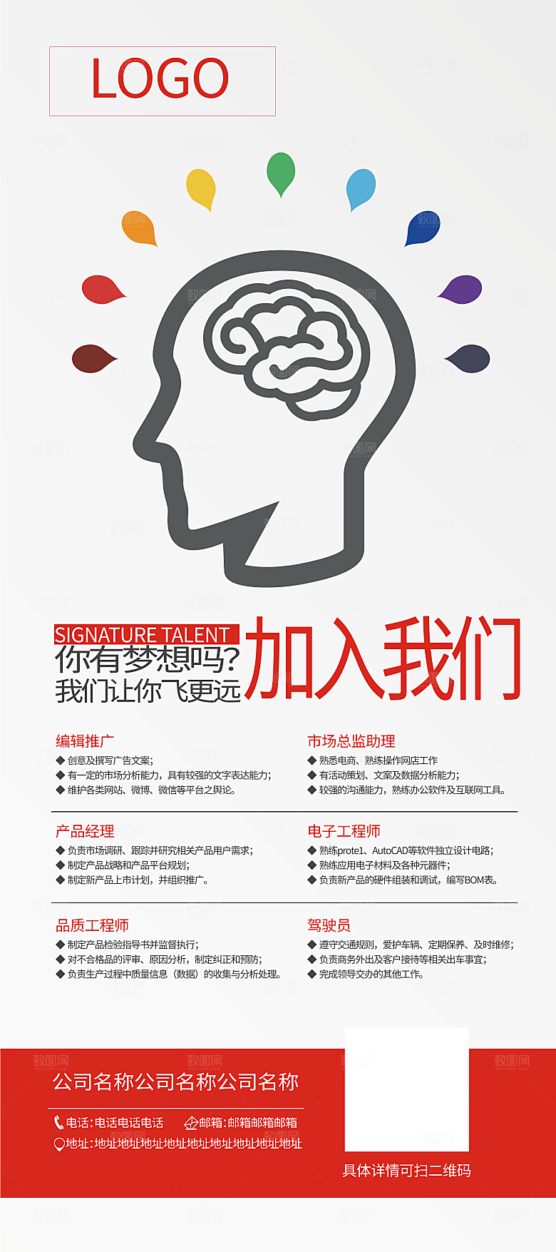 红色矢量招聘展架设计