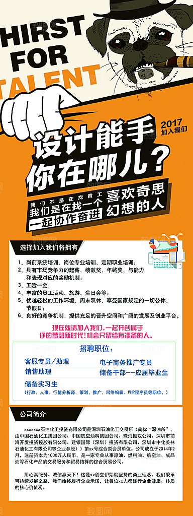 黄色招兵买马企业招聘海报
