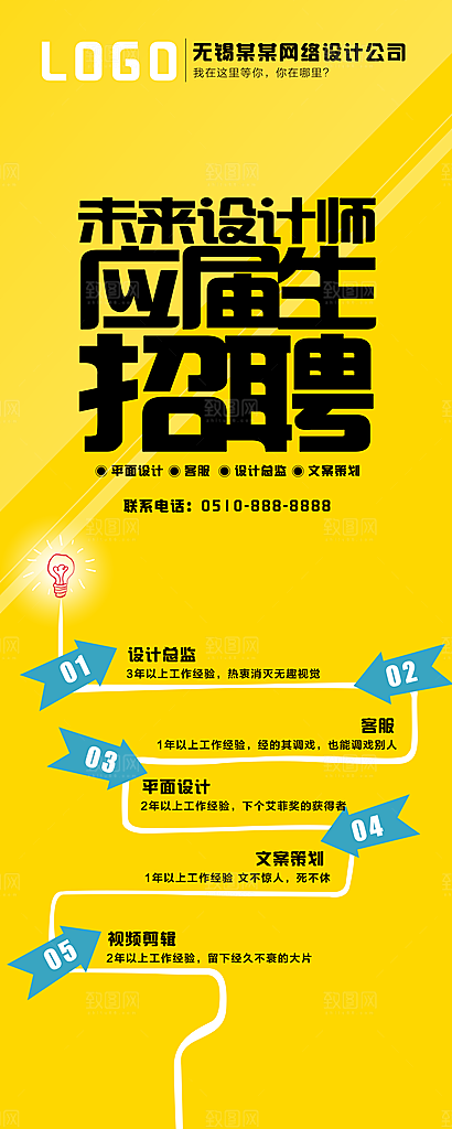 黄色招兵买马企业招聘展架