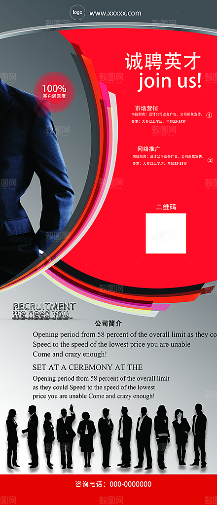 红色寻找人才招聘展架