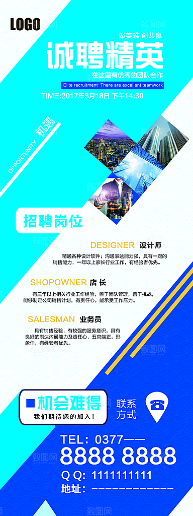 招聘招架蓝色企业寻找人才