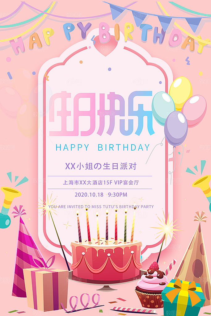 儿童生日舞会晚会派对海报