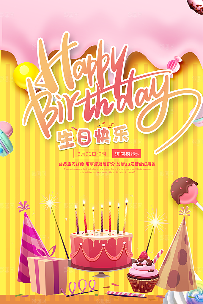 儿童生日舞会晚会派对海报