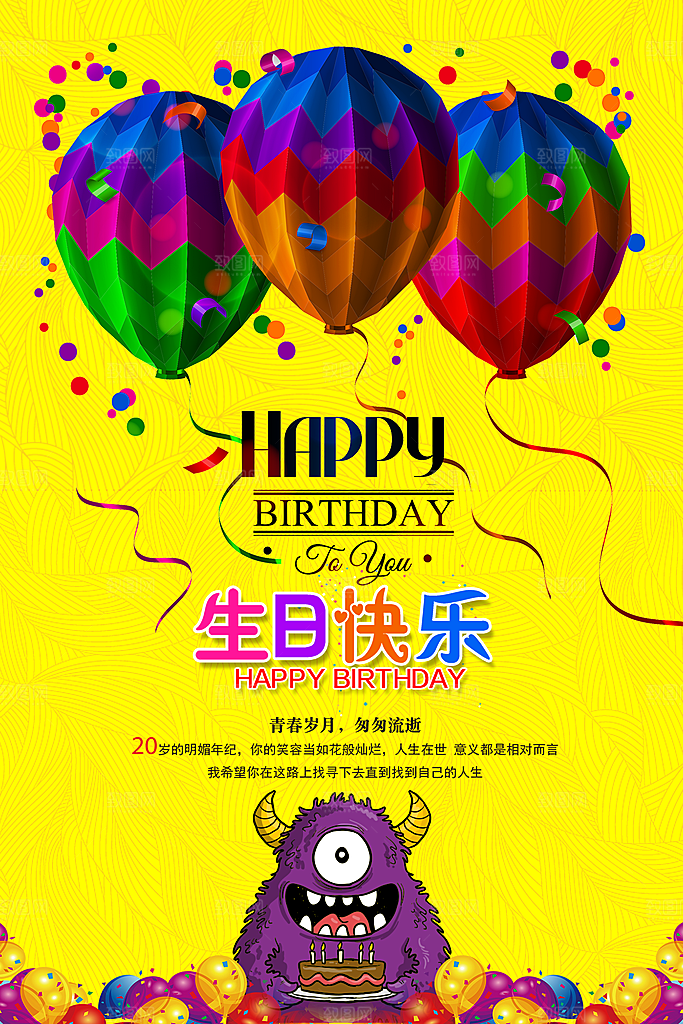 儿童生日舞会晚会派对海报