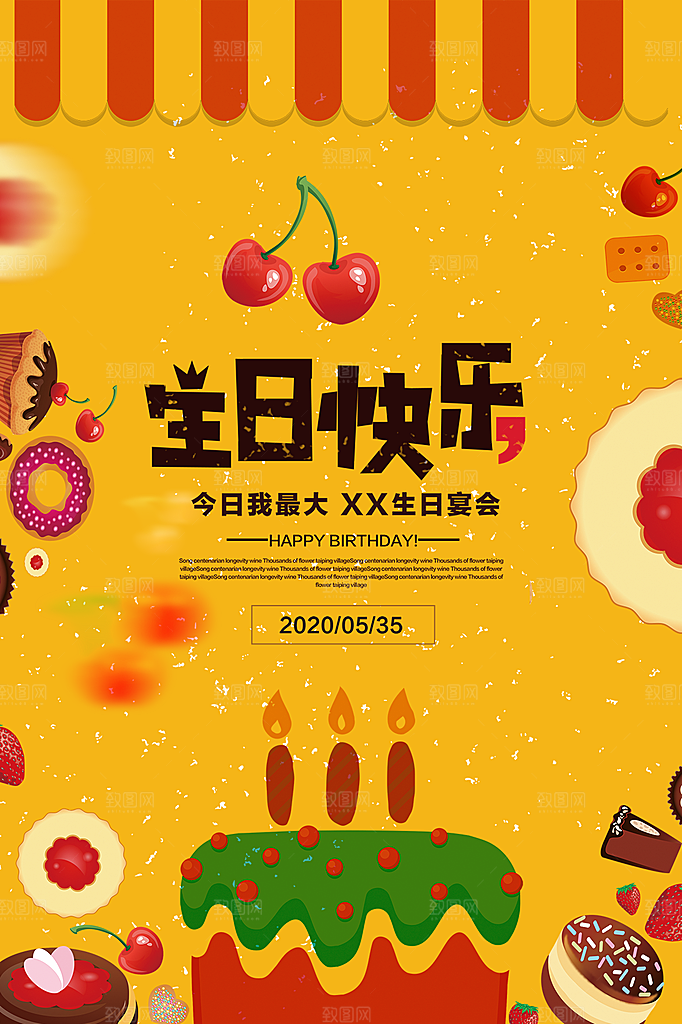 儿童生日舞会晚会派对海报