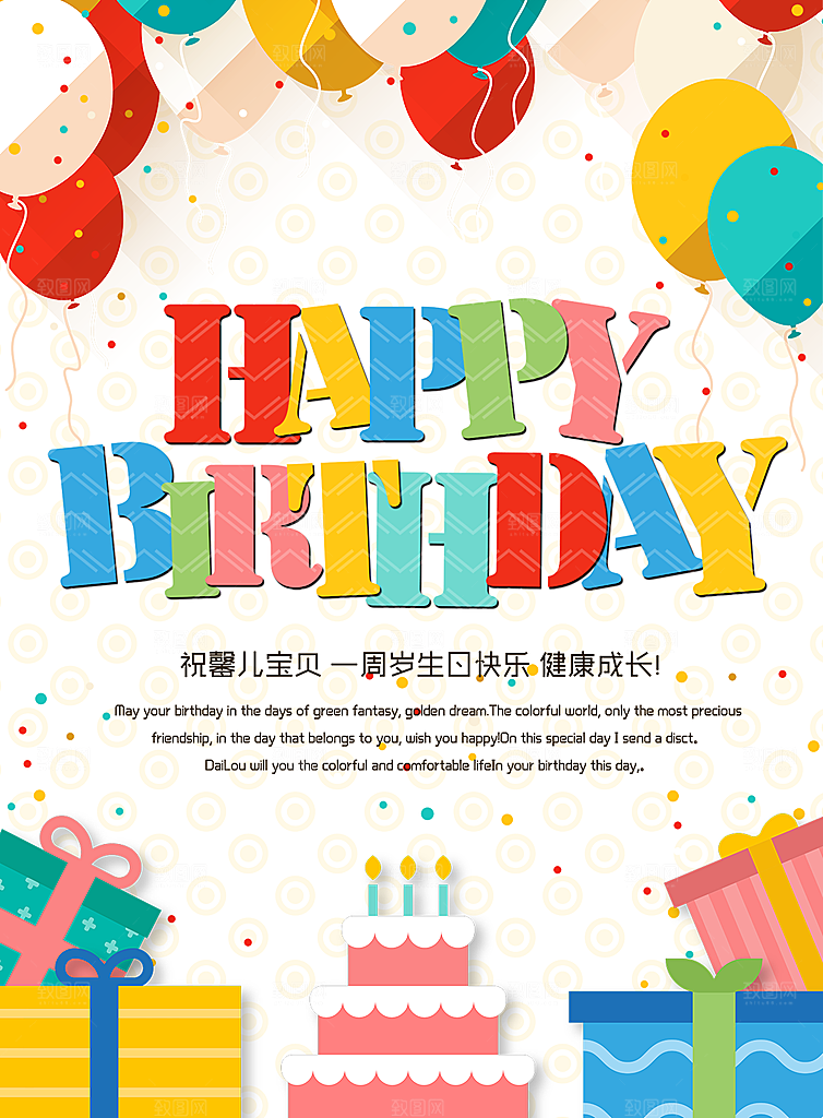 儿童生日舞会晚会派对海报