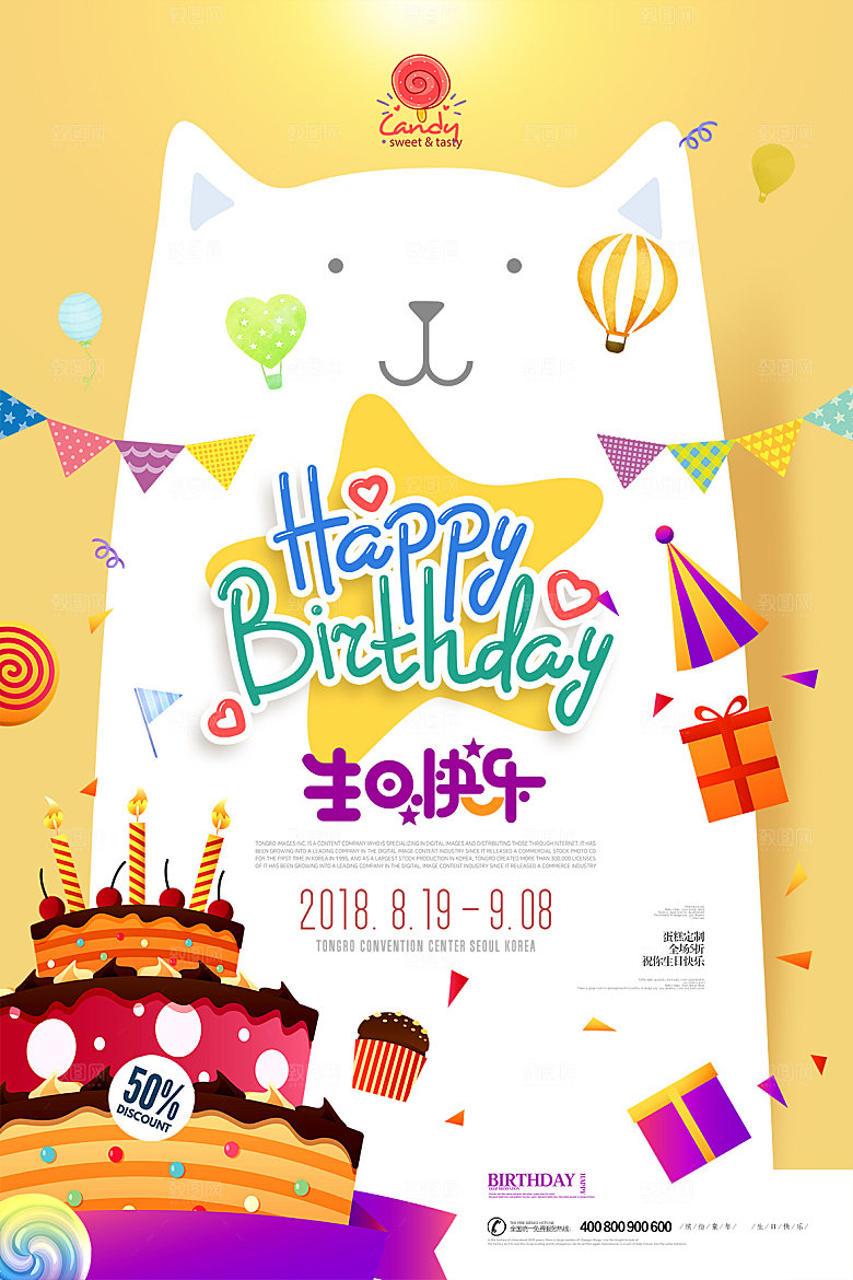 儿童生日舞会晚会派对海报