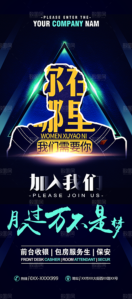 黑色高顿创意招聘海报