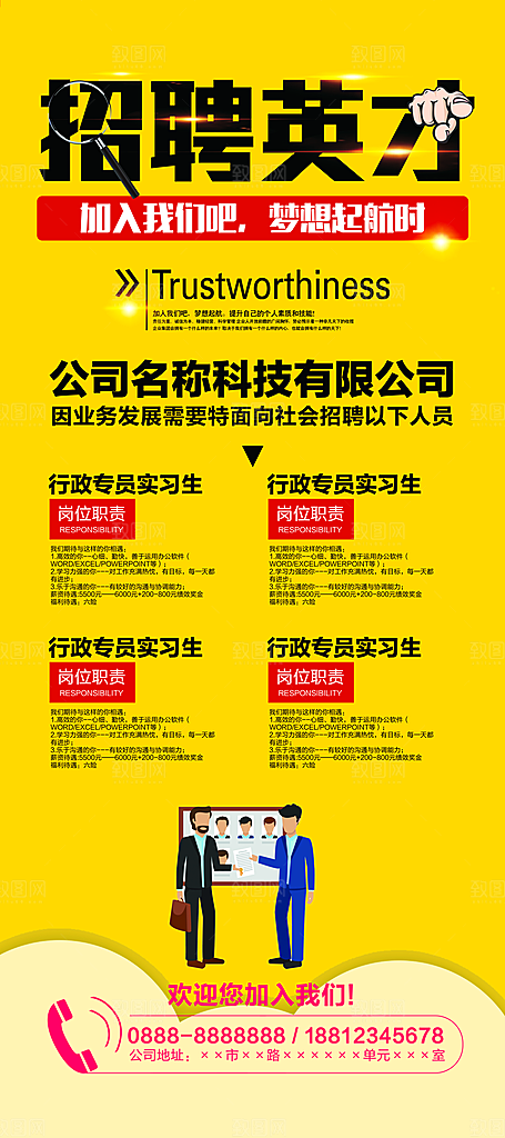 黄色高端企业招募令展架设计
