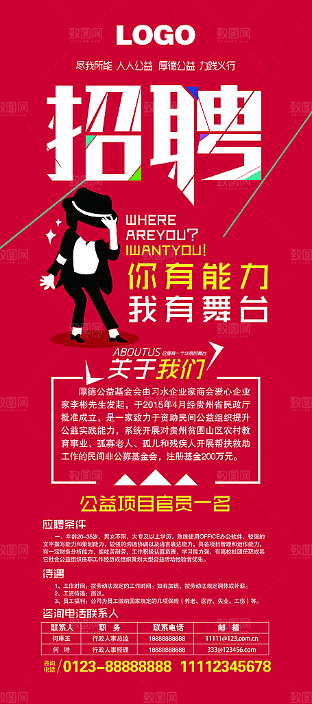 红色寻找人才招聘展架