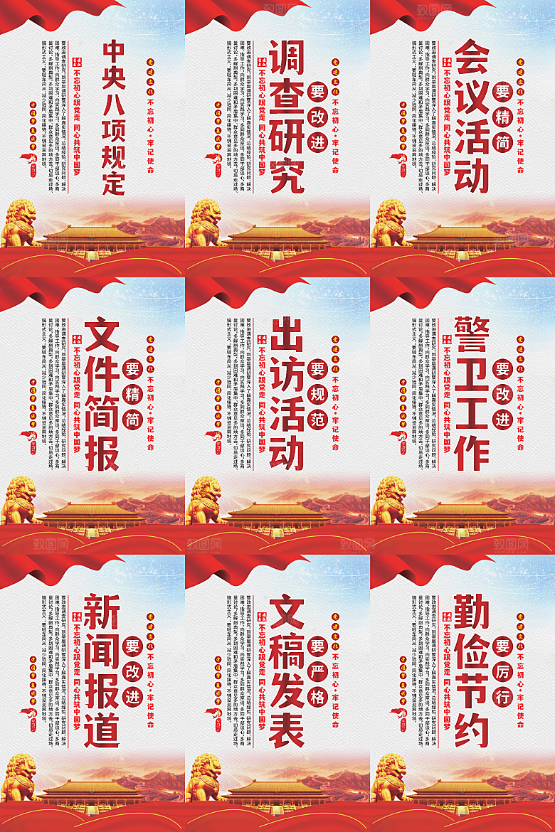 中央八项规定海报