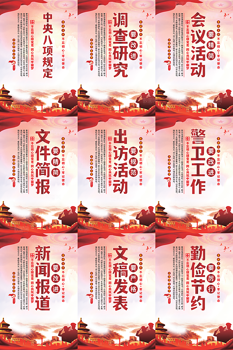 中央八项规定海报