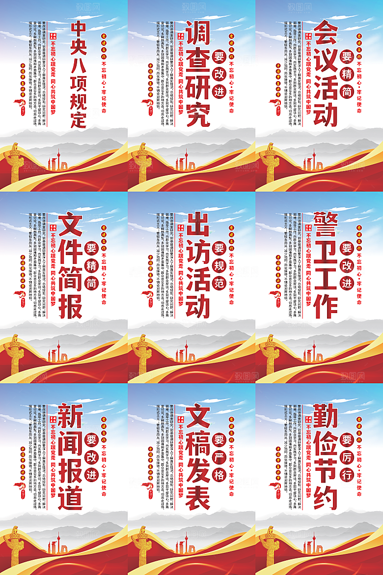 中央八项规定海报