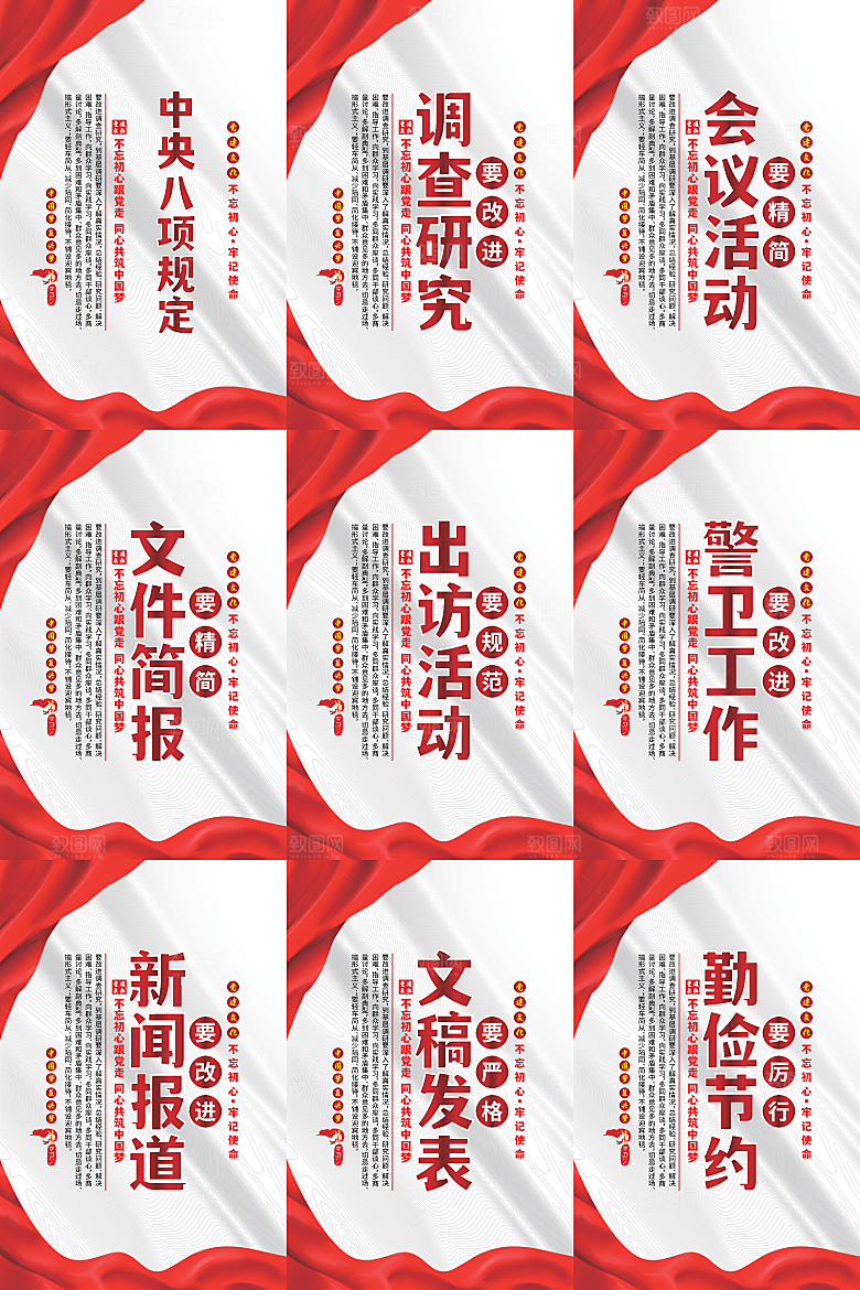 中央八项规定海报