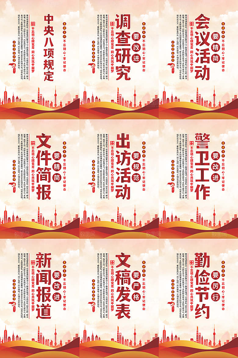 中央八项规定海报系列