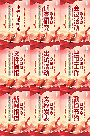 中央八项规定海报系列