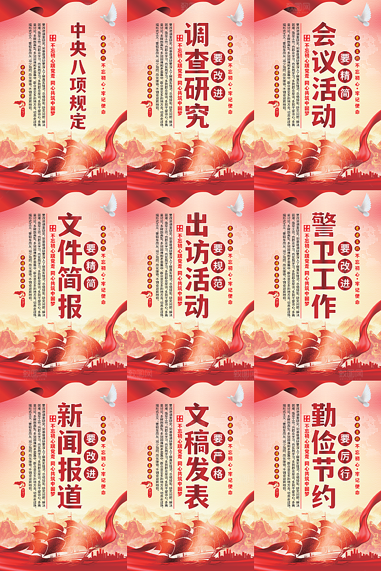 中央八项规定海报系列