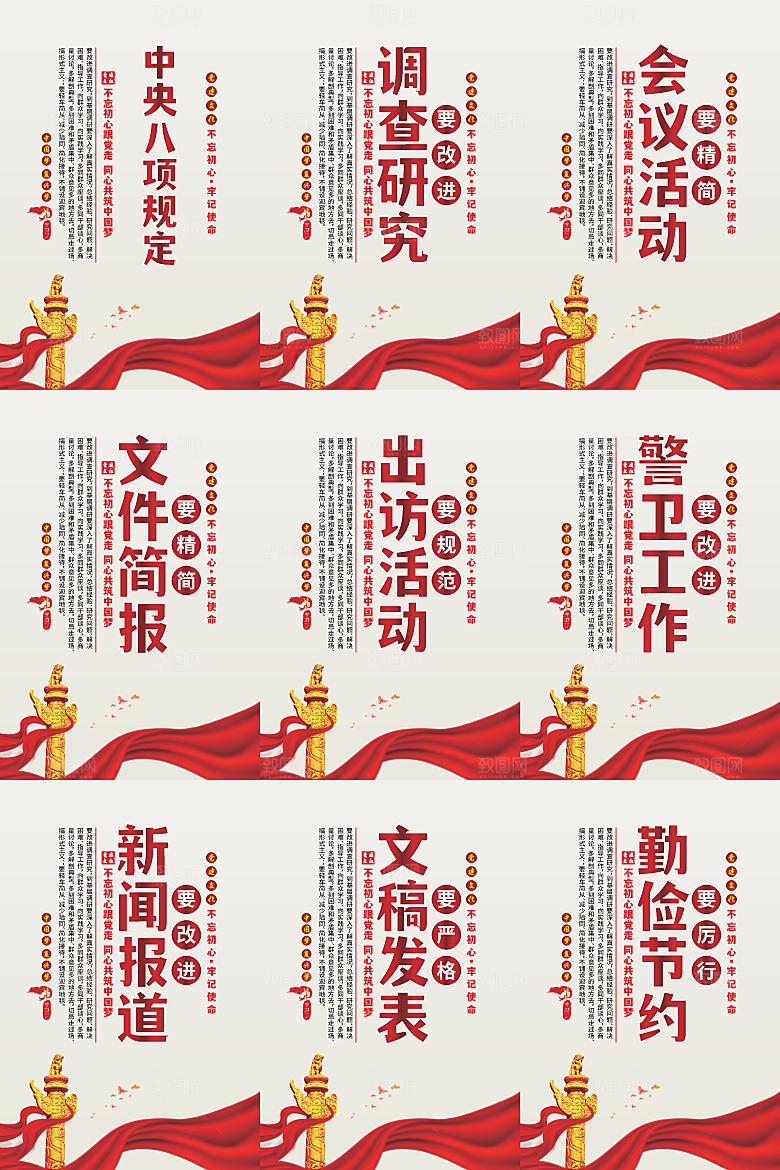 中央八项规定海报系列