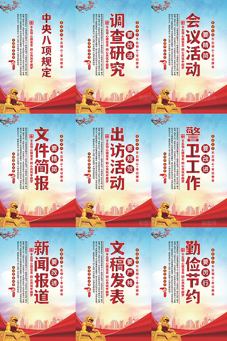 中央八项规定海报系列
