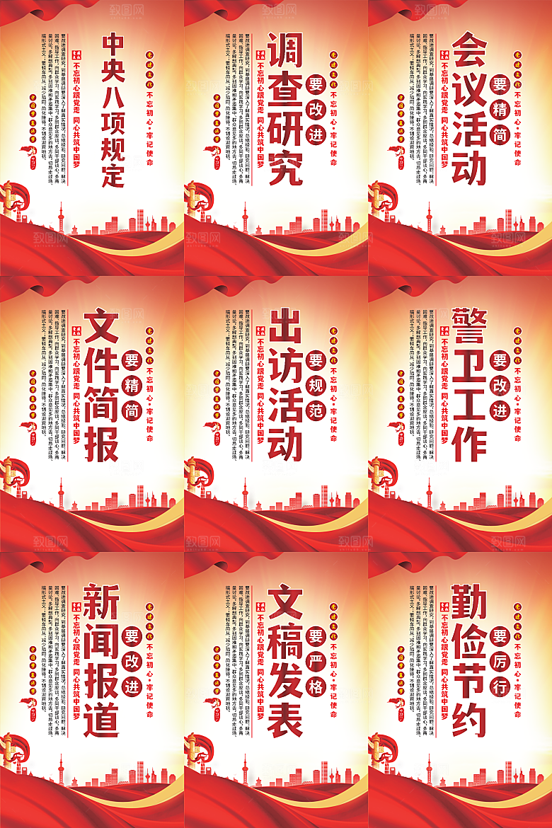 中央八项规定海报系列