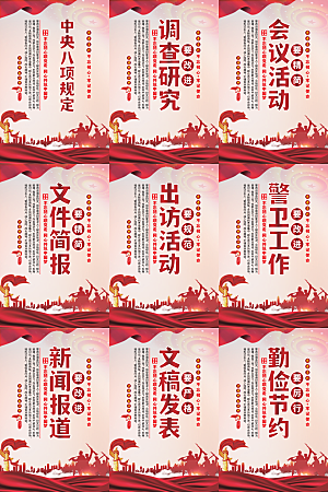 中央八项规定海报系列