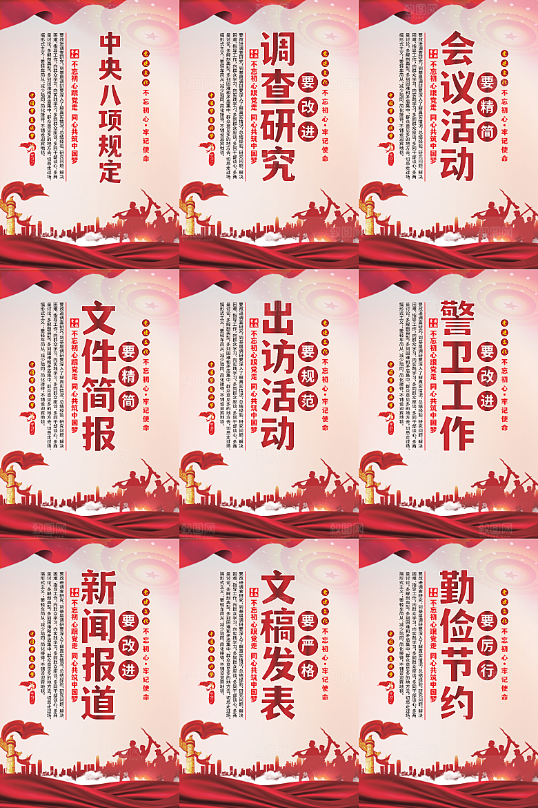 中央八项规定海报系列