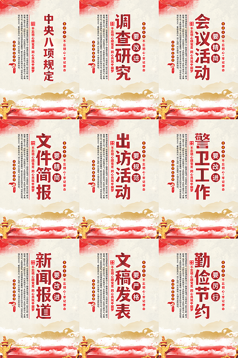 中央八项规定海报系列