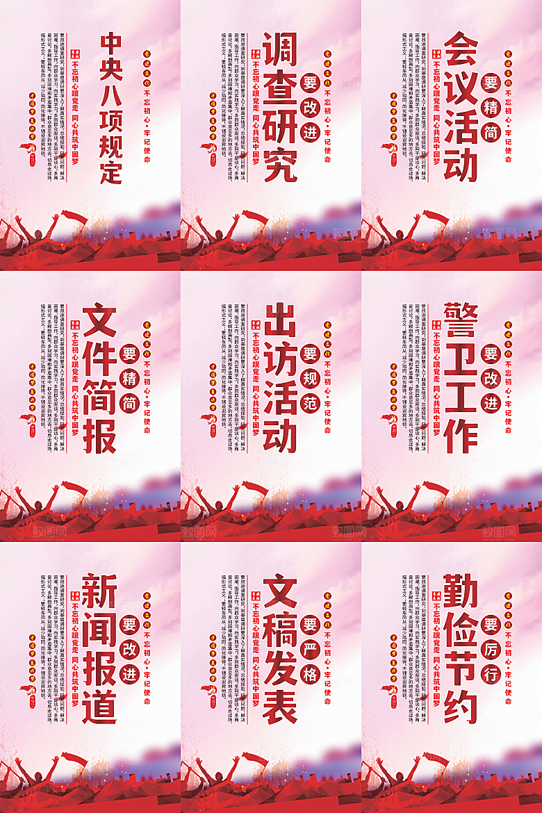 中央八项规定海报系列