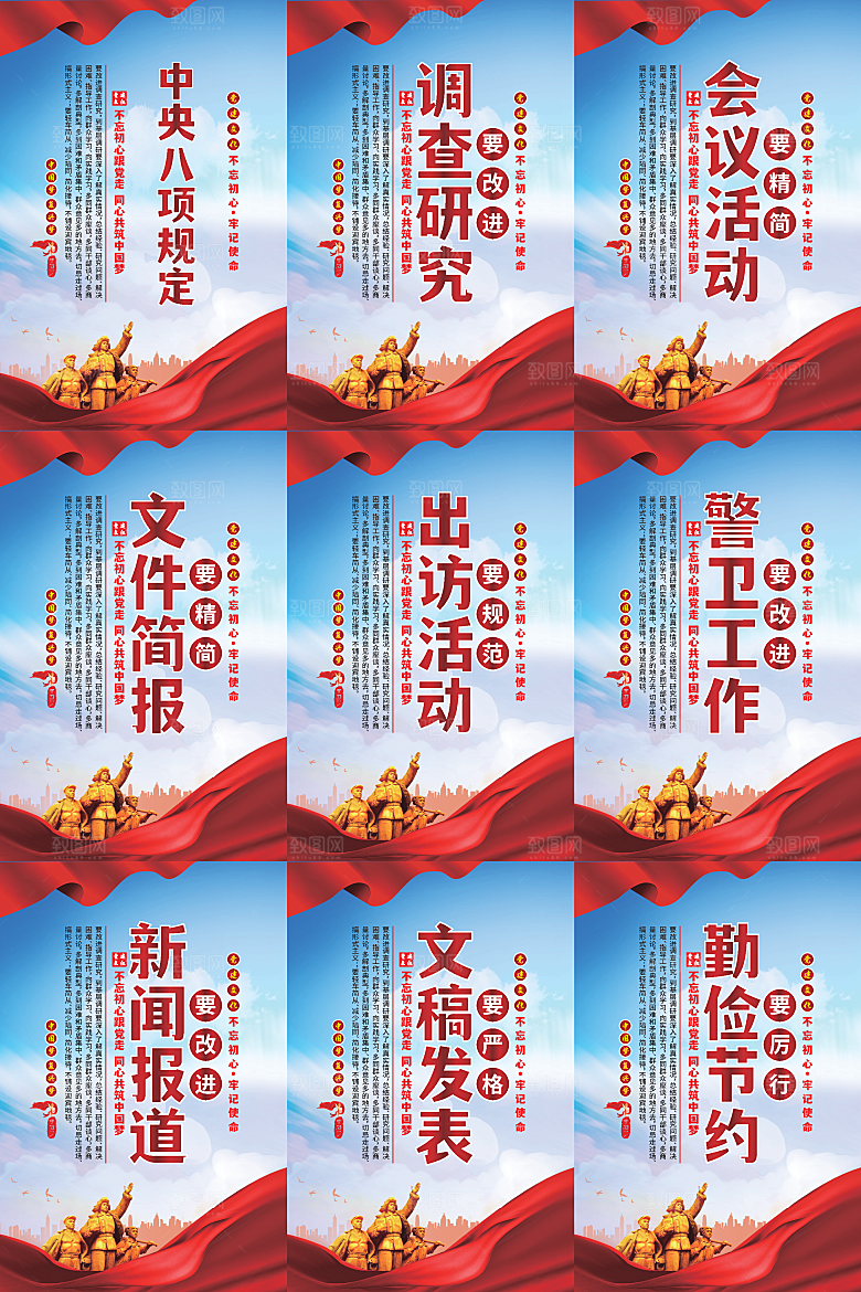 中央八项规定海报系列