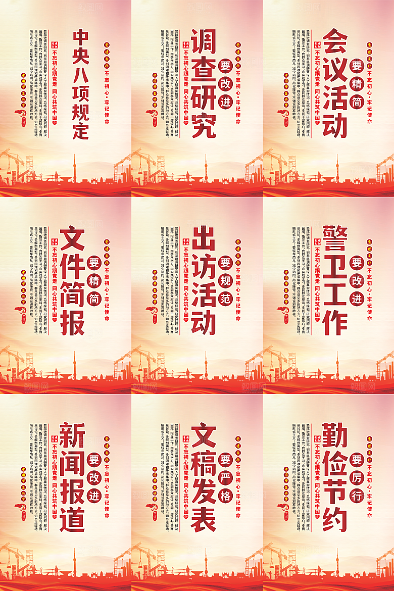 中央八项规定海报系列