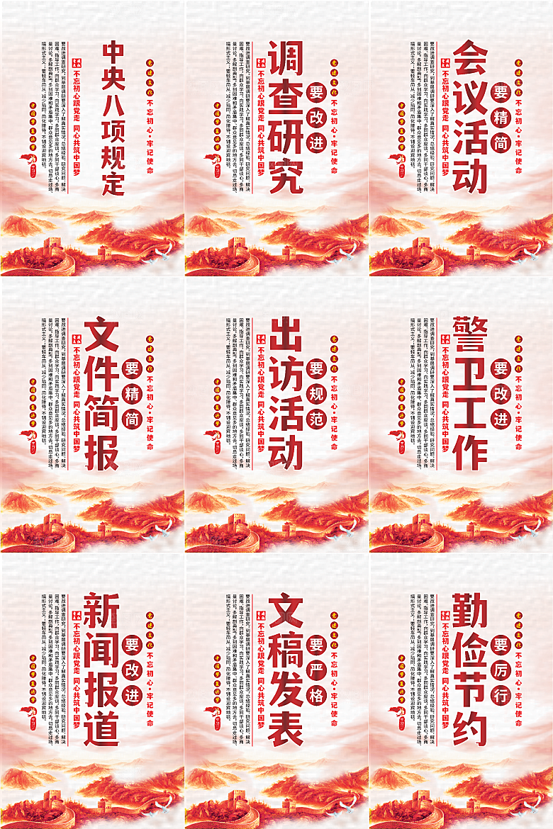 中央八项规定海报系列