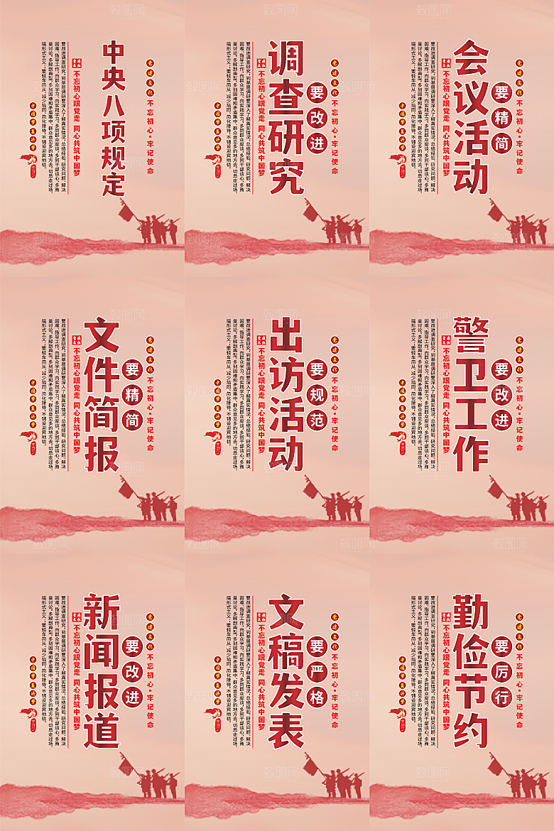 中央八项规定海报系列