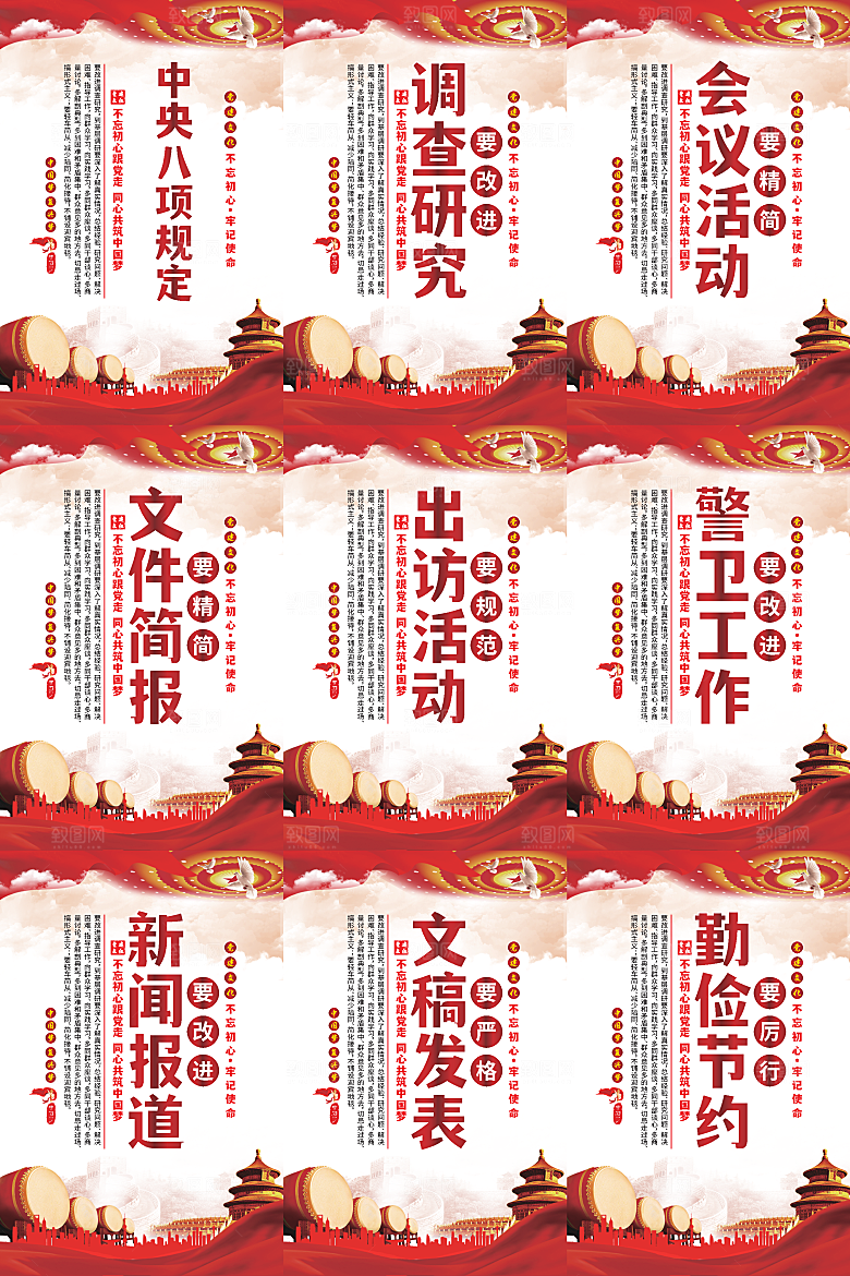 中央八项规定海报系列