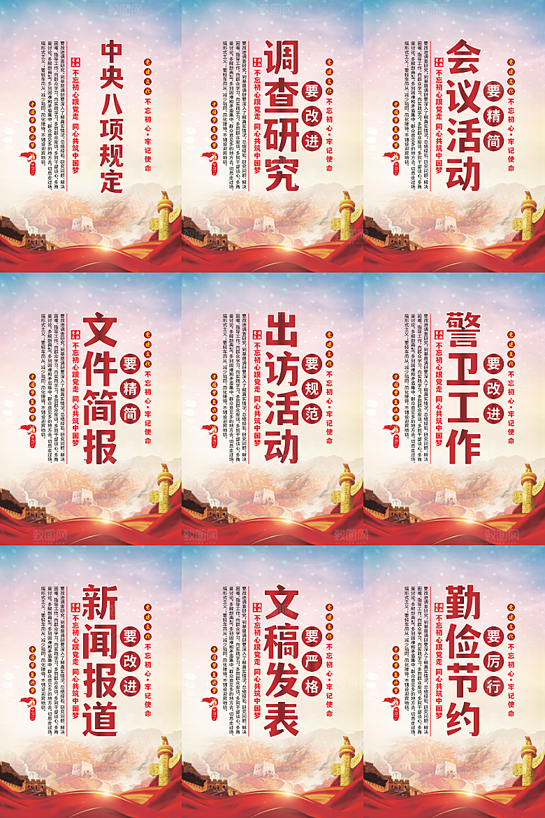 中央八项规定海报系列