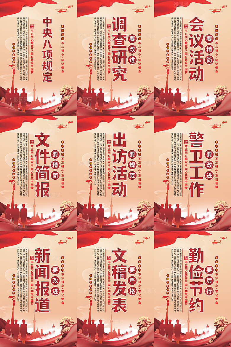 中央八项规定海报系列