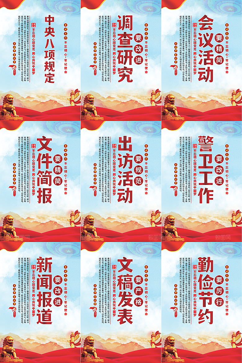 中央八项规定海报