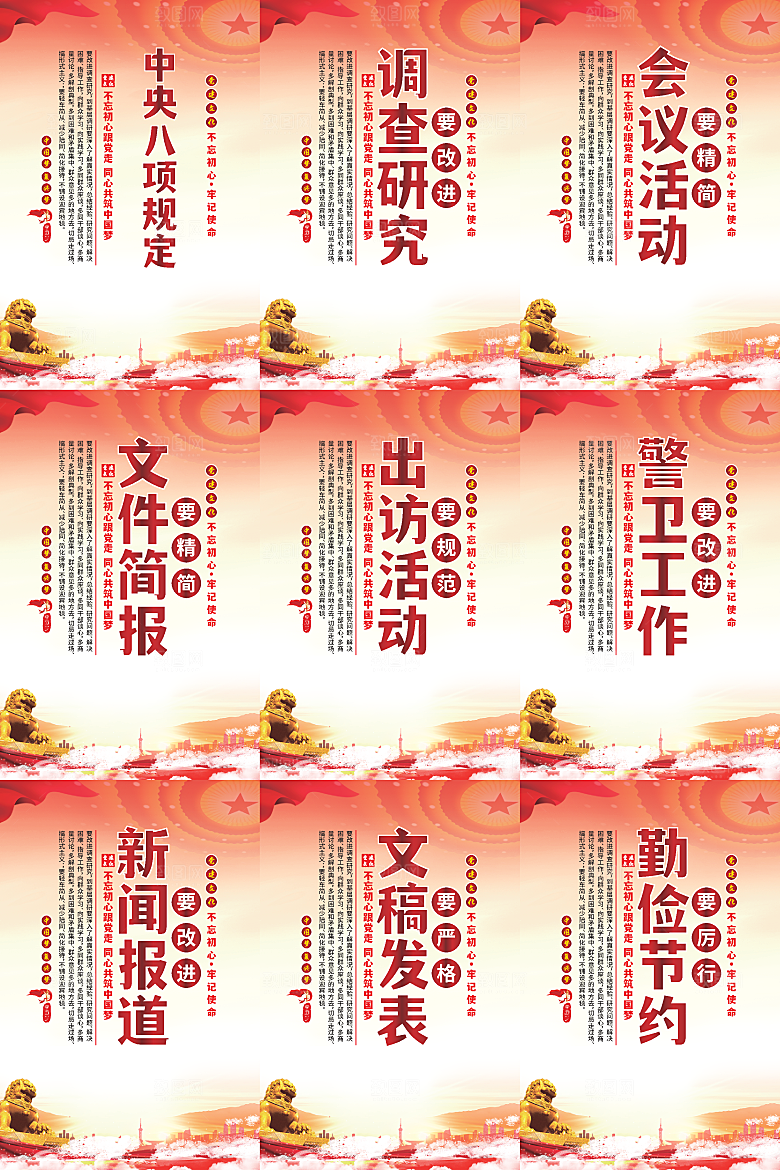中央八项规定海报