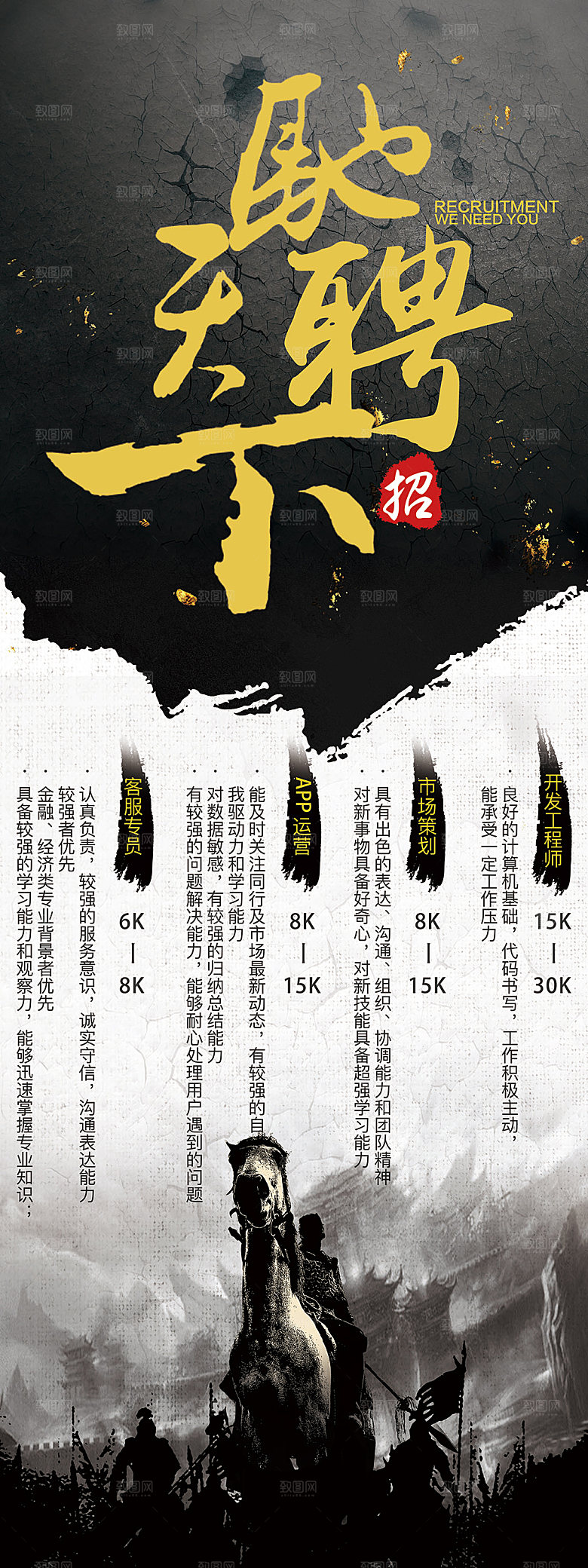 黑色招聘海报寻找人才展架