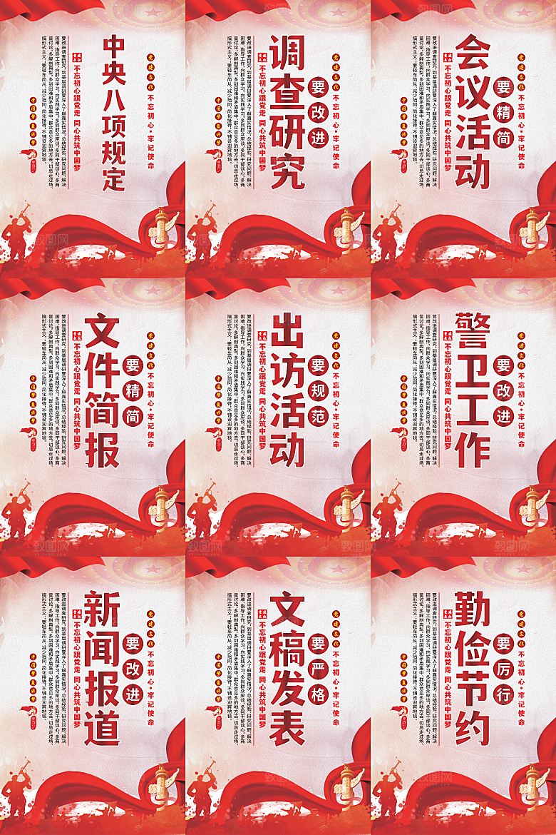 中央八项规定海报