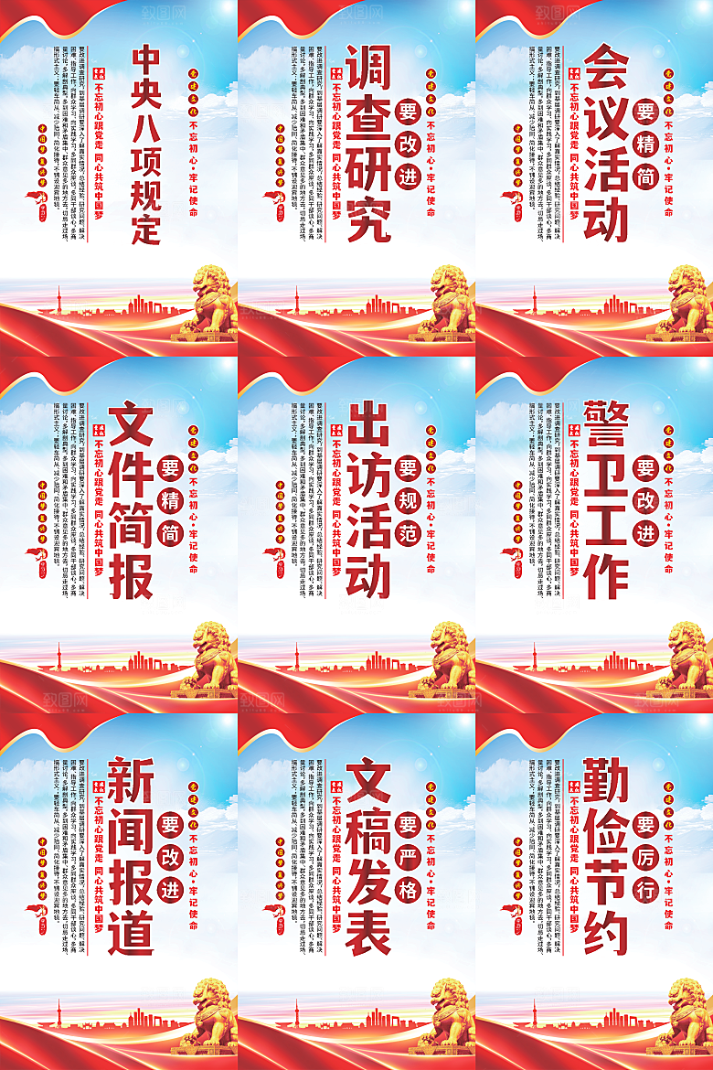 中央八项规定海报