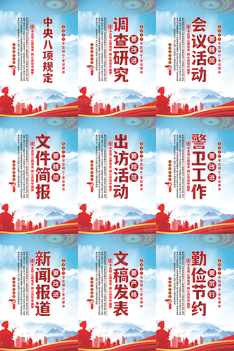 中央八项规定海报