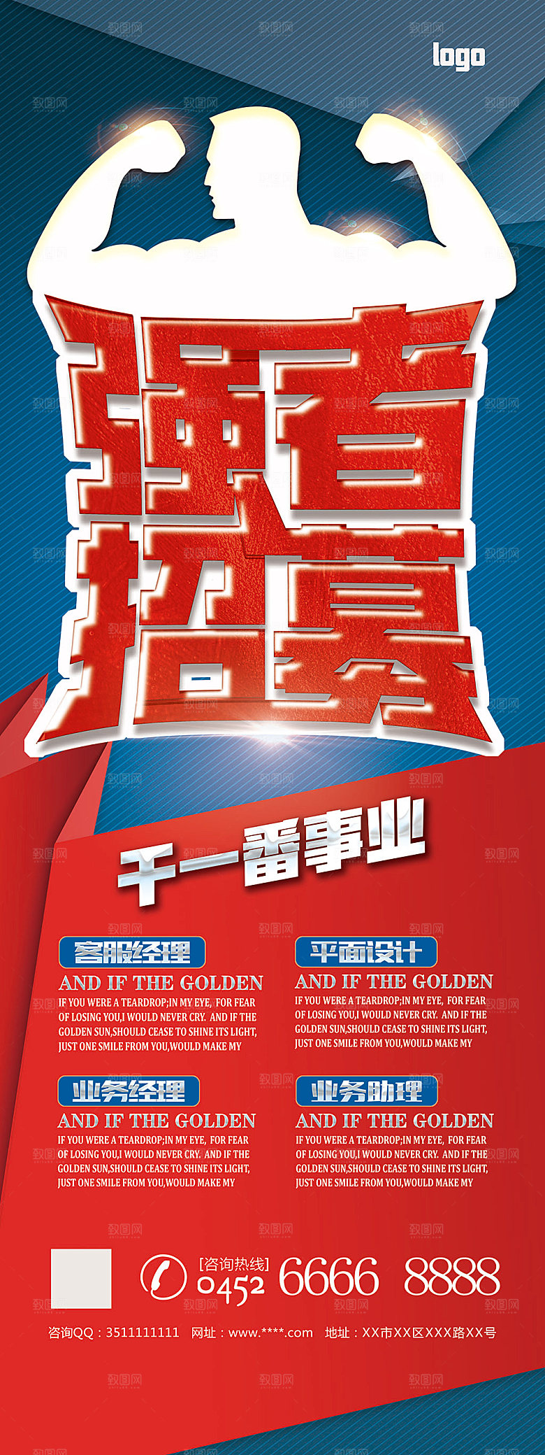 红色寻找人才招聘展架