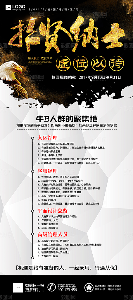 黑色招聘会海报设计