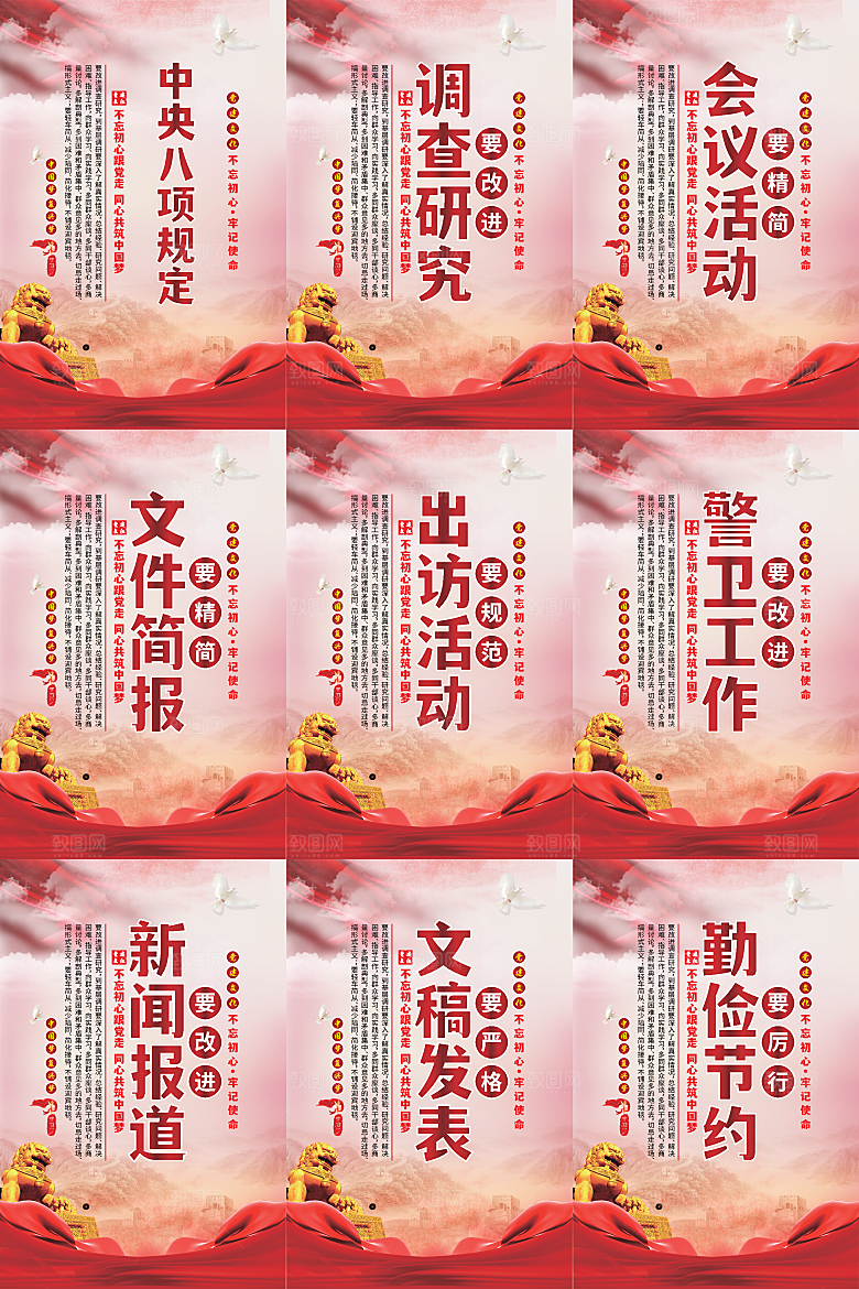 中央八项规定海报